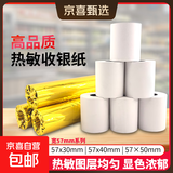 热敏收银纸得力同款5750mm80小管芯外卖小票纸超市收银打印纸发票纸标签纸传真纸 57*40*9.2米  32卷 小管芯15*17