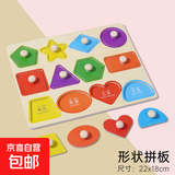 蒙氏早教玩具手抓嵌板拼图儿童形状认知配对积木幼儿宝宝1—2岁半 形状认知手抓板