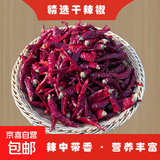 特辣朝天椒小米椒巨辣印度魔鬼椒干辣椒特辣特香红辣椒干货整个 250g【半斤】