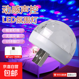 【声控LED灯】房间装饰卧室满天星七彩音乐节奏声控感应氛围灯USB闪光灯迷你DJ气氛灯B001氛围灯 USB彩色魔球灯+Type-C转接头（可直连手机活动款）