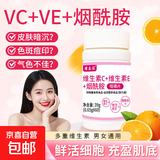 维生素C+维生素E+烟酰胺咀嚼片 复合维生素C+E+烟酰胺 60片*1瓶 1瓶