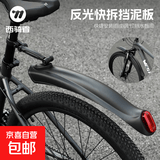 西骑者（WestBiking）自行车前后挡泥板山地车26-27.5寸挡雨板可调节快拆配件装备 黑色-带反光片