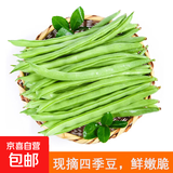 农家四季豆新鲜现摘云南长扁豆角农家应当季蔬菜芸豆现摘菜豆 新鲜四季豆1斤