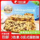 比比赞黑麦海盐苏打饼干整箱梳打早餐解馋小零食小吃休闲食品批发 黑麦海盐苏打饼干-300g*2