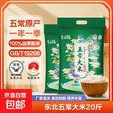 五常大米东北核心产区一年一季100%新粮香米真空锁鲜包邮 正宗五常大米10KG