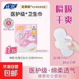 【医护级认证卫生巾】优然245mm日用超薄棉柔软卫生巾 经期亲肤 【医护级1包】 245mm 4片 【直播必买】