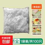 【超值新人专享购】一次性保鲜袋 100个*1包塑料保鲜膜