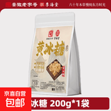 正宗老冰糖无添加黄冰糖甘蔗熬制手工多晶老冰糖花草茶 【特惠】黄冰糖200g/袋