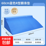 翻身垫老人护理用品瘫痪卧床病人防褥疮三角枕辅助器久躺神器 【蓝色】大号R形60*25*20 无规格