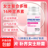 维生素C+维生素E+烟酰胺咀嚼片 女士多种维生素矿物质 60片*1瓶 1瓶