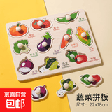 蒙氏早教玩具手抓嵌板拼图儿童形状认知配对积木幼儿宝宝1—2岁半 蔬菜认知手抓板