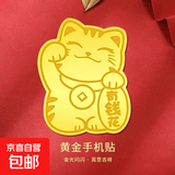 黄金贴片金片含金2mg手机贴片足金公主请发财暴富新年礼物带证书 招财猫