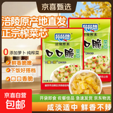 【限时特惠】重庆涪陵特产榨菜芯口口脆50g去皮小包装早餐下饭菜 榨菜芯50g*20包（活动）
