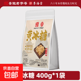 正宗老冰糖无添加黄冰糖甘蔗熬制手工多晶老冰糖花草茶 黄冰糖400g*1袋