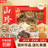 【端午礼盒】新山珍干货礼盒东北特产羊肚菌榛蘑菌菇送礼盒 A款山珍礼盒 575g*1盒 【性价比之王】
