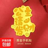 黄金贴片金片含金2mg手机贴片足金公主请发财暴富新年礼物带证书 黄金贴【随机款】