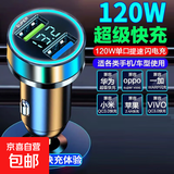 240W通用车载充电器华为车充手机汽车超级快充240w闪充多功能车充 240W快充 送华为快充线