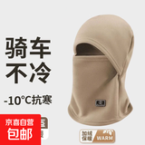 冬季骑行保暖帽子防寒面罩加厚护脸围脖骑行头套防风护耳面罩 卡其【秋冬套头帽】