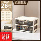 桌面收纳盒抽屉式办公室笔筒盒文具化妆品储物箱整理多层置物架柜 26面宽大号-平层2层