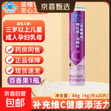 维生素C泡腾片儿童成人蓝帽VC复合维生素维他命固体饮料夏日冷泡 1瓶共20片【百香果*1瓶】
