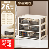 桌面收纳盒抽屉式办公室笔筒盒文具化妆品储物箱整理多层置物架柜 26面宽大号-平层3层