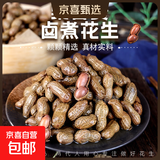 [啤酒搭档]水煮卤味花生下酒菜五香香辣骨汤带壳即食新鲜500g/袋 五香1袋+香辣1袋