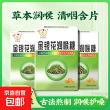 草本萃取金银花润喉糖清凉草本润喉糖咽喉嗓痰咳秋冬必备 金银花润喉糖 16粒*1盒