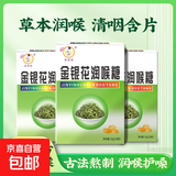 草本萃取金银花润喉糖清凉草本润喉糖咽喉嗓痰咳秋冬必备 金银花润喉糖 16粒*5盒