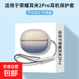 适用于荣耀亲选LCHSE耳夹式耳机2Pro保护套荣耀耳夹耳机2Pro透明壳渐变色耳夹2代超薄全包防摔外壳 【渐变粉】高透明壳【赠送可扣挂绳】 荣耀耳夹2pro【是2Pro】