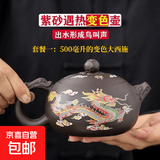 500毫升 变色西施龙凤创意宜兴紫砂壶全套办公多人大容量的泡茶壶 变色西施壶（单壶） 500ml