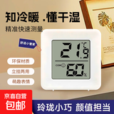 室内温湿度计家用温度计迷你便携数字显示壁挂式温度计室内温度计婴儿房湿度测量 【两个装】白色