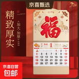 挂历2026年新款福到万家高端大尺寸大号福字吊牌月历国风26年家用挂墙曰历马年精品高档挂牌日历 42*76cm【2026马上有钱】 无规格