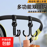 【京东物流】电动车挂钩万能通用婴儿车推车挂包专用勾儿童车钩子 旋转双钩款*1个