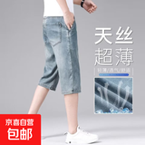 【天丝超薄】高端复古七分牛仔短裤男宽松超软凉感夏季薄款冰丝裤 蓝色 常规 31 【建议120-130斤】