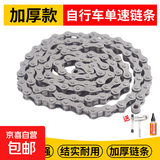 自行车单速链条通用山地公路折叠车魔术扣截链器童车普通车链子 单速链条【12-26】+油+截链器