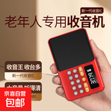2025新款小收音机老人专用音乐播放器插卡可充电随身听戏评书FM故事机老年人蓝牙音箱便携式半导体 红色