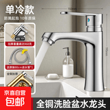 JVIP九牧王同款全铜洗手盆水龙头面盆卫生间洗脸池水龙头热水器二合一 【单冷款】亮银|加厚加重精铜主体 起泡防溅水嘴丨送不锈钢进水管