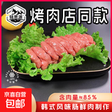 铭思源韩式烤肠冷鲜风干肠烤肉店同款爆汁肠净重15根/袋 韩式风干肠10g*15根*3袋