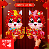 2026马年春节马年新年装饰元旦挂饰过年挂件拉花布置喜财字挂饰新年过年家用室内门挂 新年门贴1对 2个