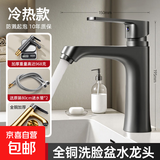 九牧同款全铜洗手盆水龙头面盆卫生间洗脸池水龙头冷热水器二合一 【冷热款】枪灰|加厚加重精铜主体 起泡防溅水嘴丨送不锈钢进水管