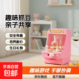 儿童抓娃娃机小型家用迷你夹公仔扭蛋机女孩男孩玩具生日礼物夹娃 趣味抓豆机【粉色】