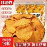 香脆红薯片碳烤番薯干非油炸地瓜干脆片自制袋装解馋代餐零食整箱 香脆红薯片 200g*5袋