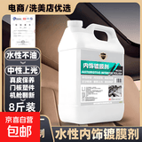 汽车内饰镀膜剂塑料翻新剂真皮护理液表板蜡发动机舱专用车用清洁 乳白色 4L