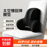 【京东物流】北欧太空慢回弹腰垫靠枕椅子腰靠腰部支撑汽车腰托靠 黑色 高弹腰靠