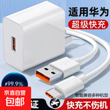 适配华为充电器66W/100W/120W快充原装type-c数据线mate60/70/p40荣耀手机插头充电头套装X5充电线 （套装）66W氮化镓充电器+2米6A快充线 质量问题一年内免费换货一次-顾