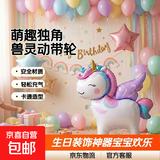 【送充气吸管】新款儿童宝宝生日带轮卡通走路动物气球装饰场景 小号带轮-飞翔独角兽