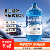 活动【-45度抗寒防冻】汽车玻璃水冬季四季通用雨刮水去油膜去污 2400ml 强去污+去油膜虫胶 2桶 0度
