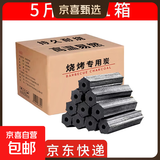烧烤碳10斤烧烤木炭取暖木碳火锅炭烧烤木炭取暖 5斤无赠品