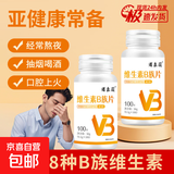 【活动】维生素B族片复合维生素生物素叶酸烟酸多维元素加班熬夜 【优惠装】维生素B族片100片*2瓶