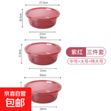 加厚厨房洗菜盆塑料家用小号洗衣服盆子学生宿舍洗脸盆婴儿小面盆 透明紫【中+大+加大】3件套 加厚